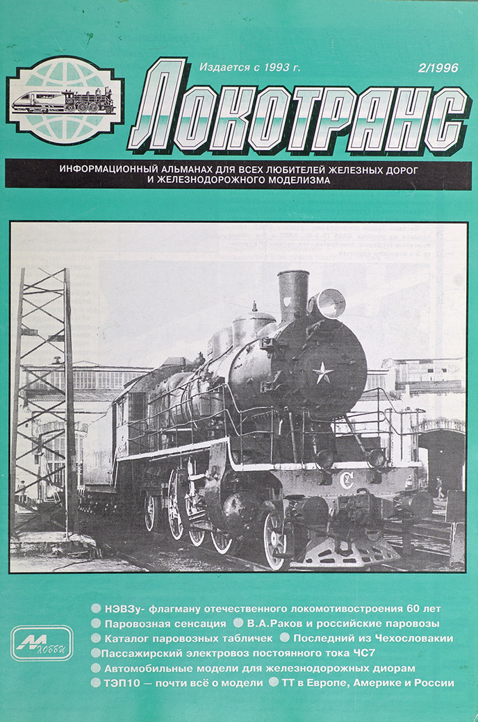 модель Train 16644-85