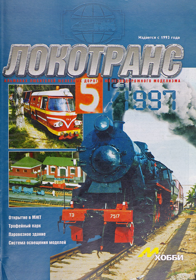 модель Train 16653-85