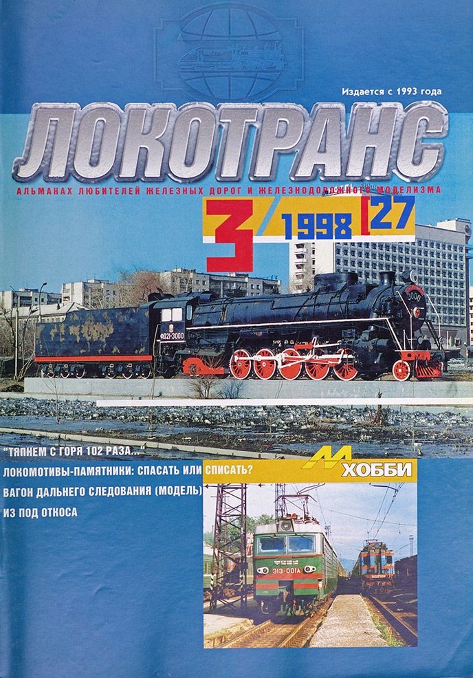 модель Train 16657-85