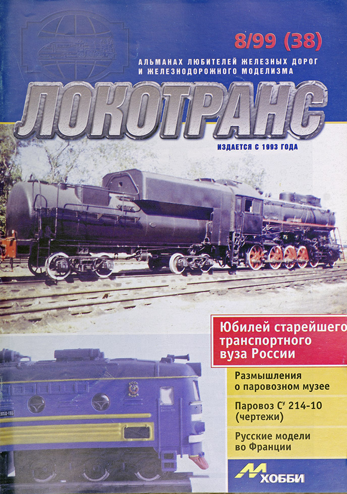 модель Train 16668-85