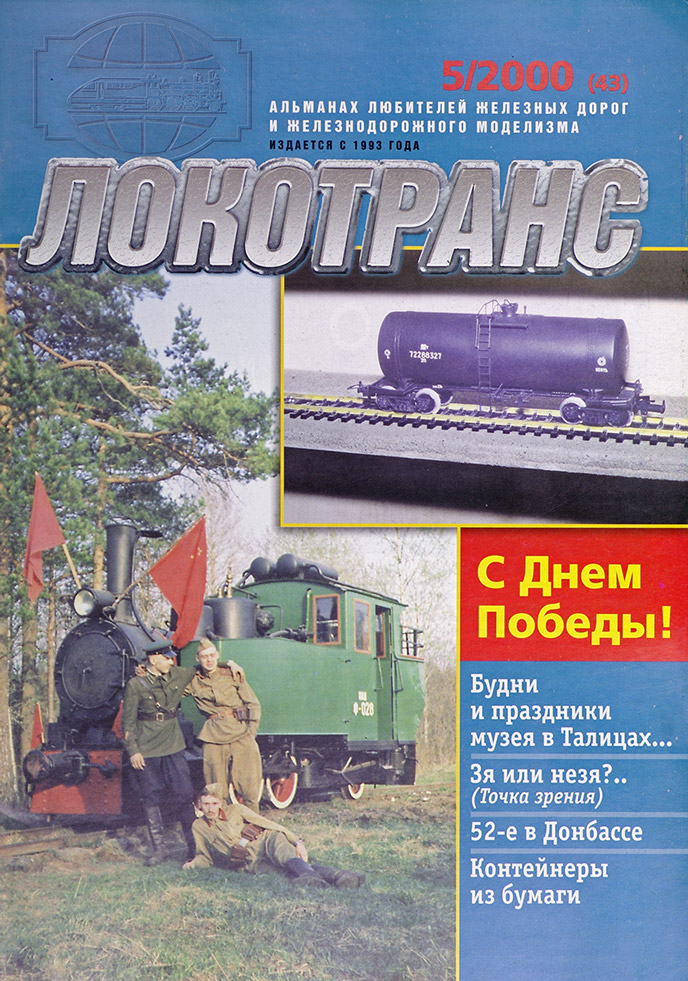 модель Train 16673-85