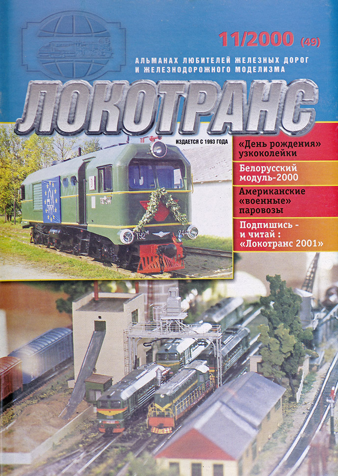 модель Train 16679-85