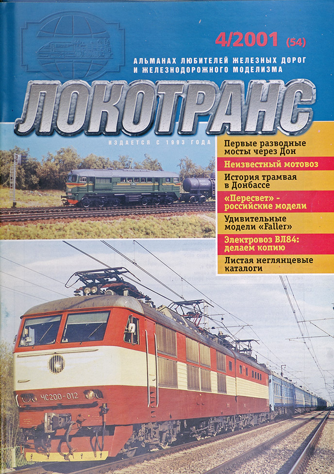 модель Train 16684-85
