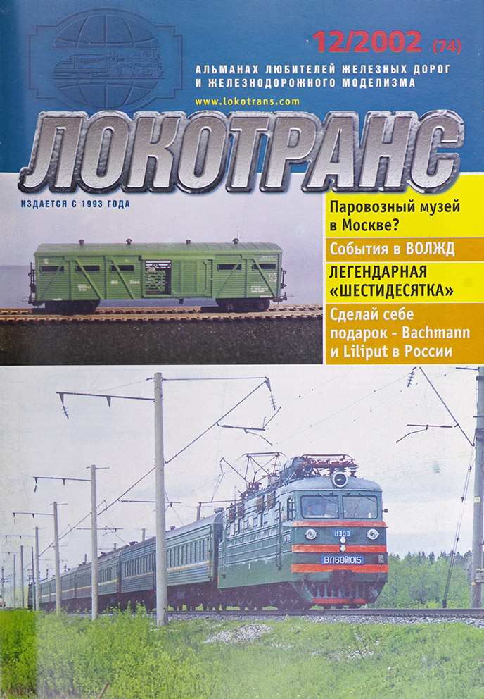модель Train 16704-85