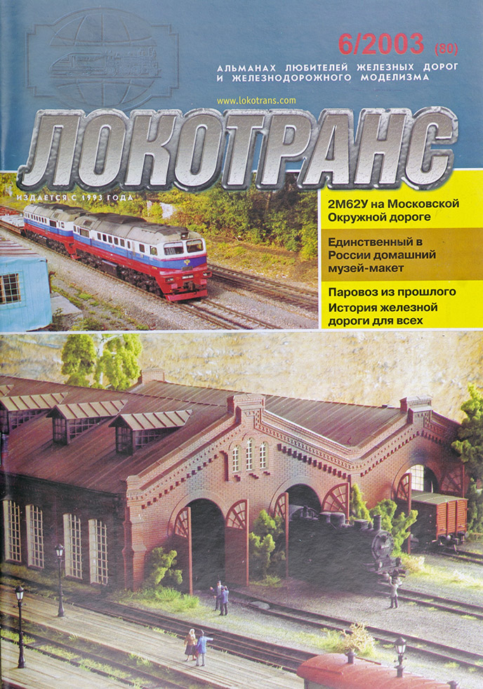 модель Train 16710-85