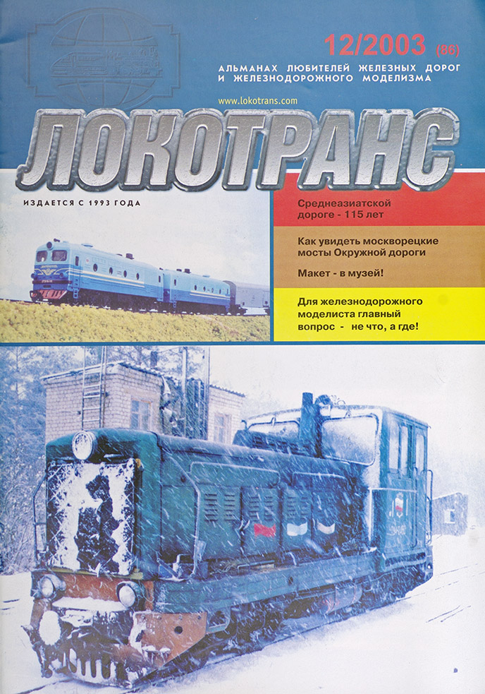 модель Train 16716-85