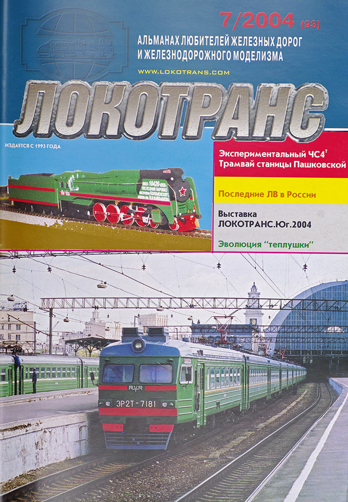 модель Train 16723-85