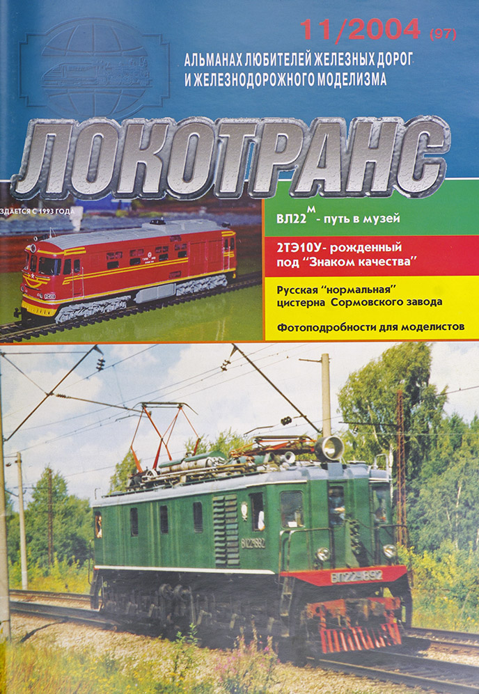 модель Train 16727-85