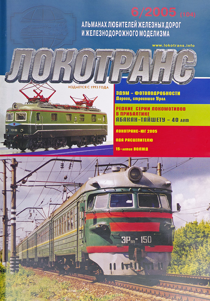 модель Train 16734-85