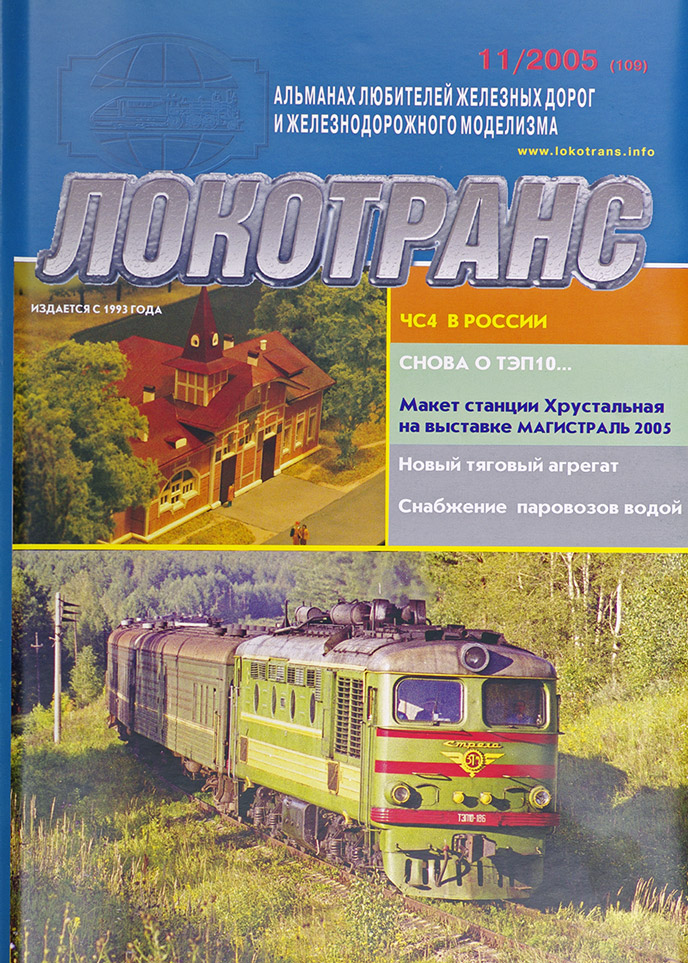 модель Train 16739-85
