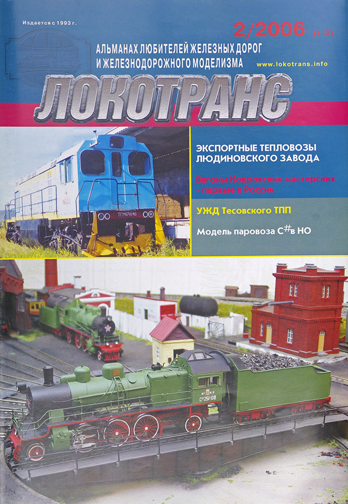 модель Train 16742-85