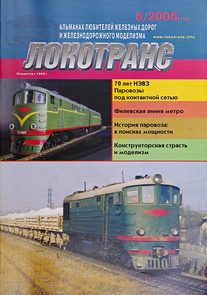 модель Train 16746-85