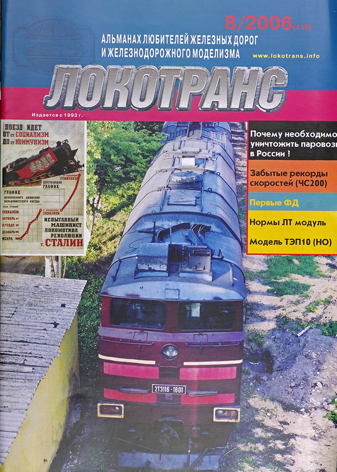 модель Train 16748-85
