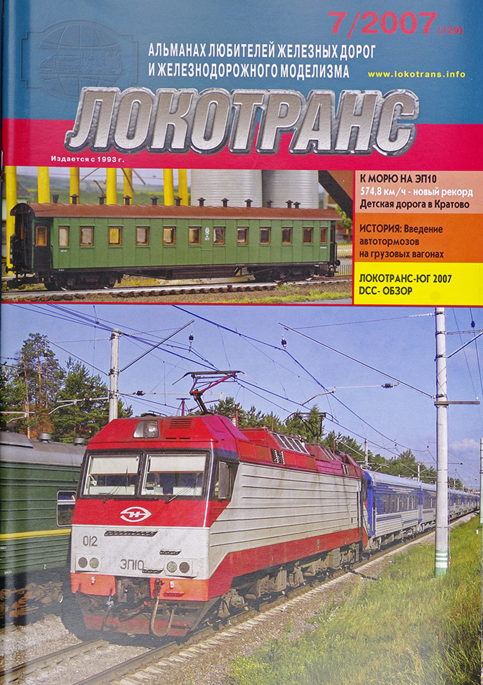 модель Train 16759-85