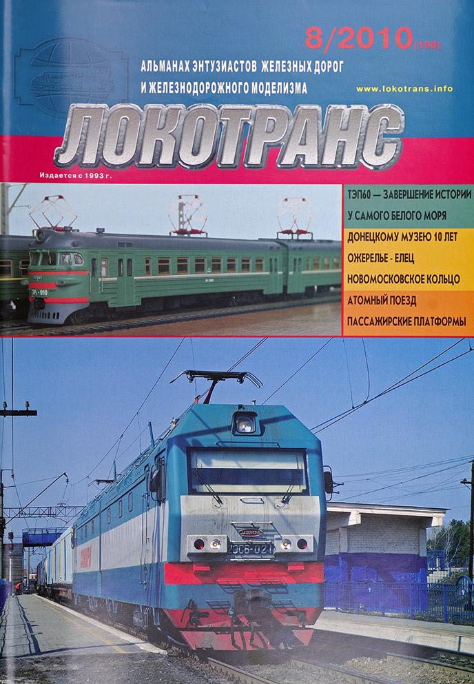 модель Train 16796-85