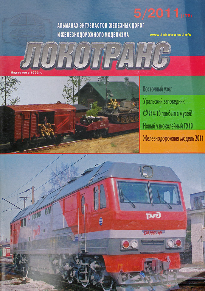 модель Train 16805-85