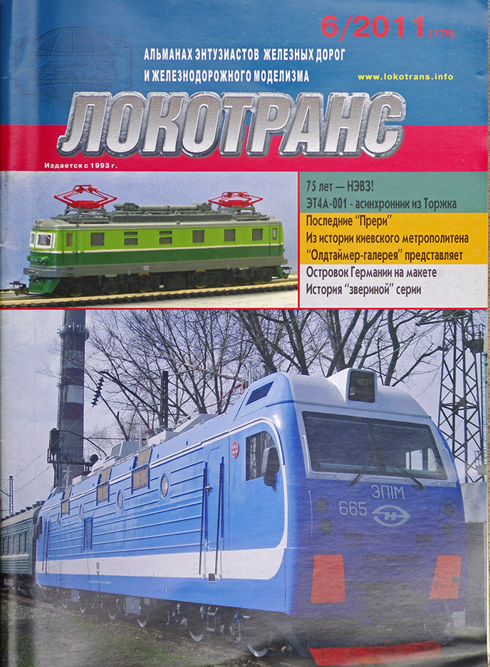 модель Train 16806-85