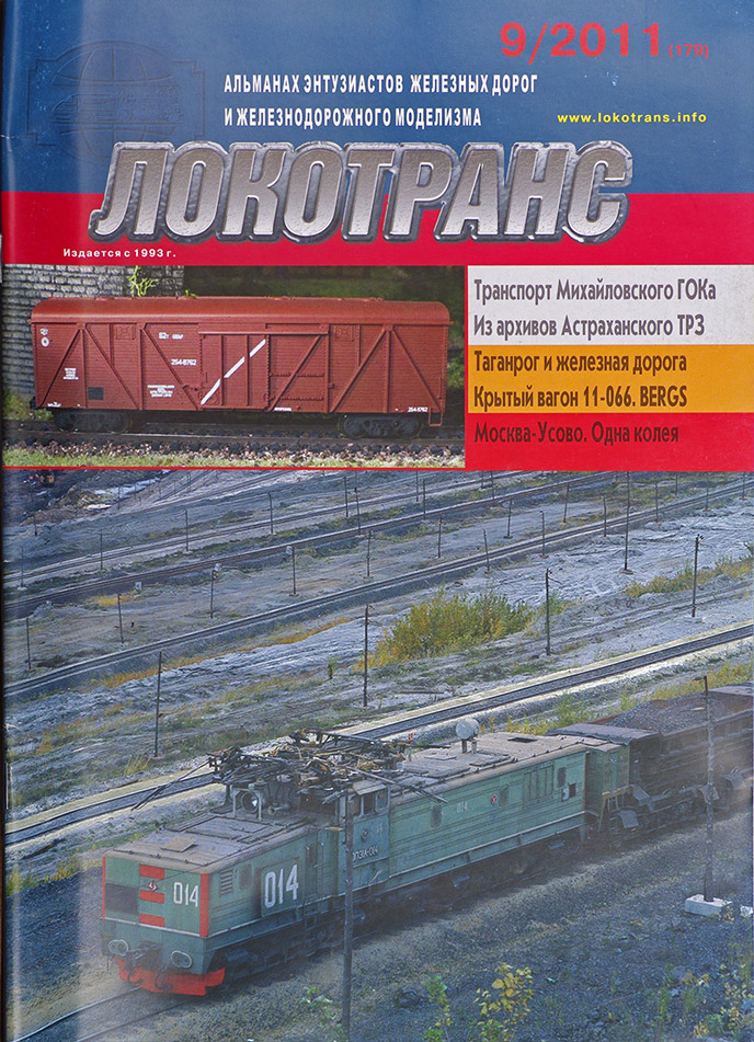 модель Train 16809-85