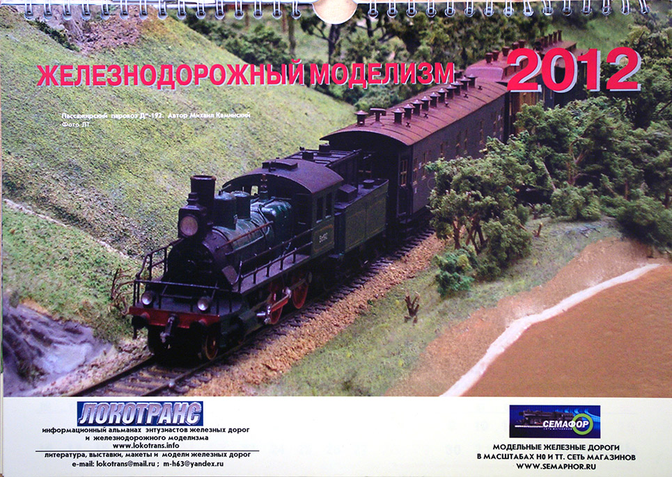модель Train 8001-5