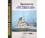 модель ModelRailroader 16907-85 Журнал "Морская коллекция" (приложение к журналу Моделист-Конструктор). Выпуск 4 / 1999 