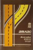 модель Horston 7029-35 Комиссионная модель. Атлас железных дорог СССР. 188 стр. 1984 год. Фотография выполнена с продаваемой брошюры. 
