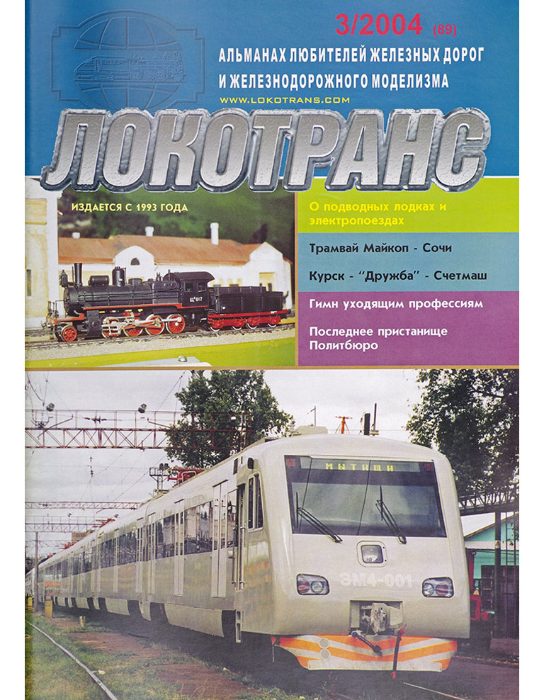 модель TRAIN 16719-85