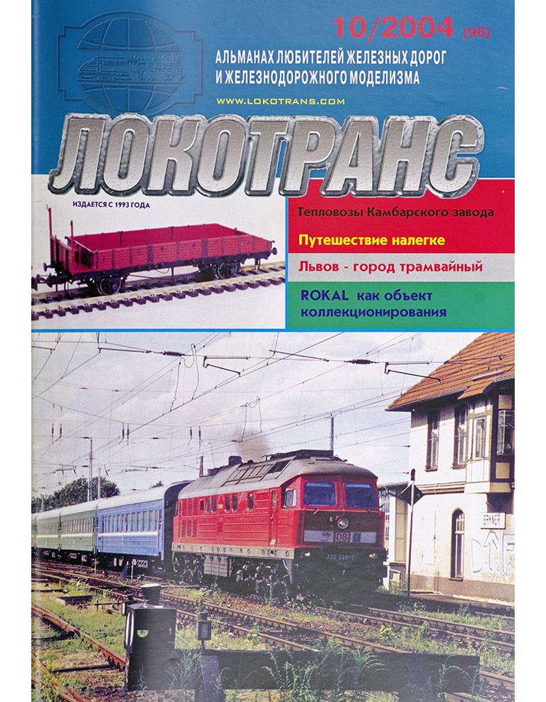 модель TRAIN 16726-85