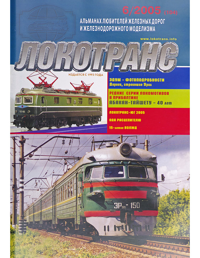 модель TRAIN 16734-85
